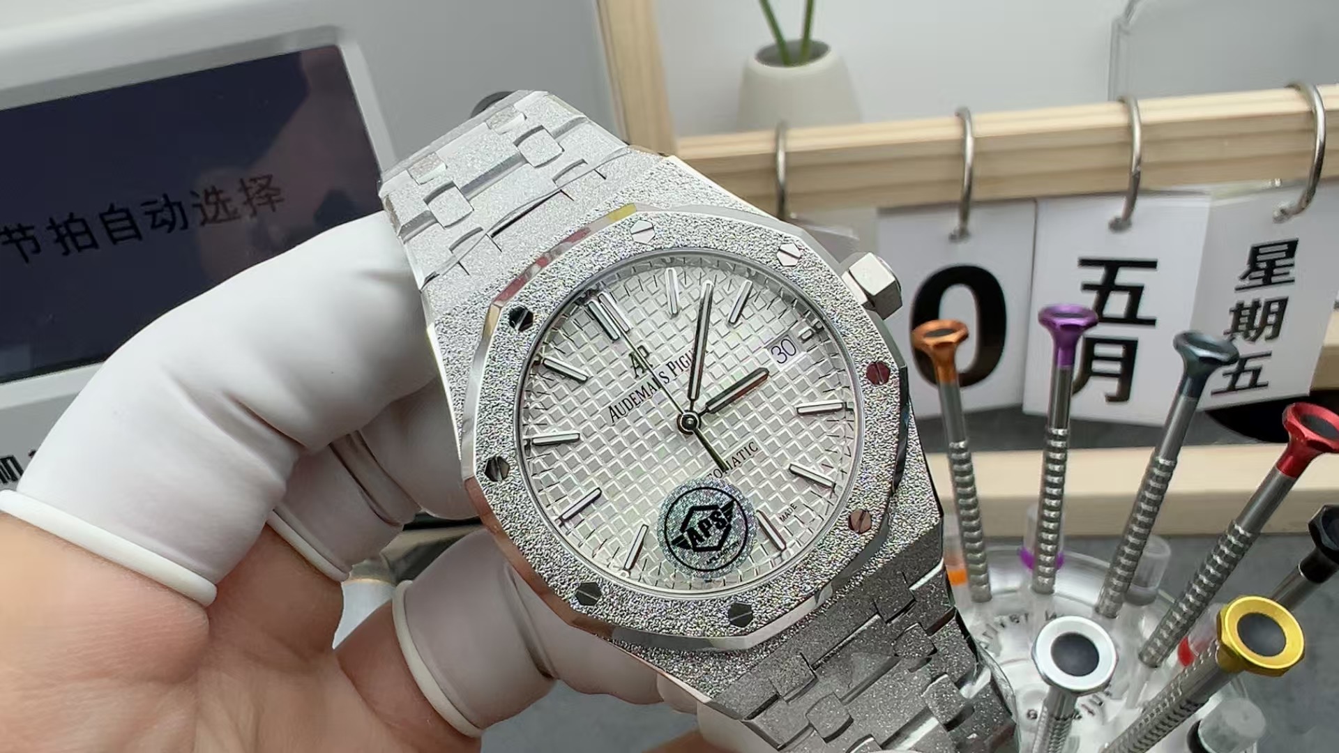 APS Audemars Piguet Royal Oak 15400 frost gold steel strip white plate